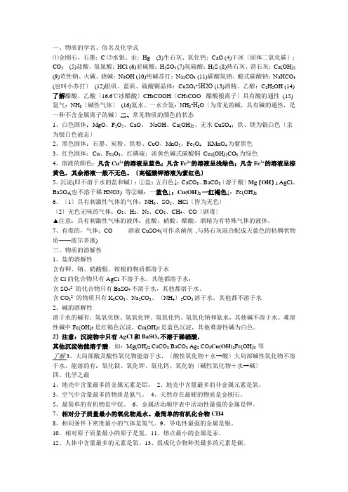 初中化学知识点总结记忆