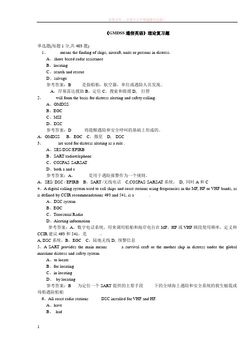 gmdss英语题库403道加中文翻译