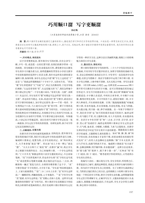 巧用顺口溜 写字更顺溜
