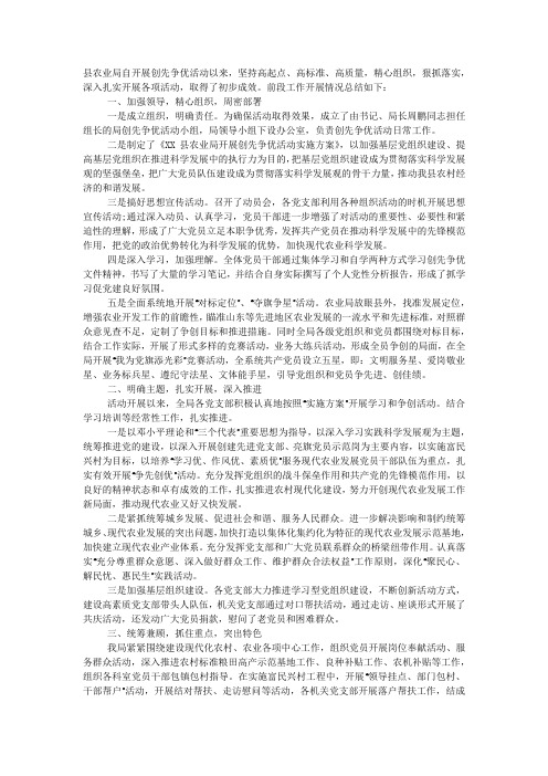 农业局创先争优工作总结.docx