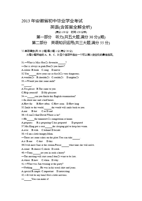 2013年安徽中考英语真题卷含答案解析