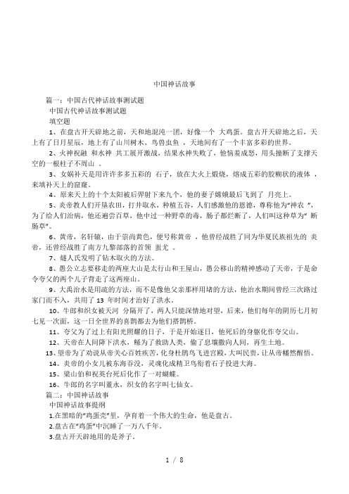 中国神话故事