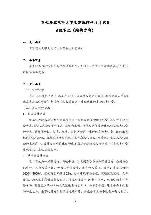 第七届北京大学生建筑结构设计竞赛