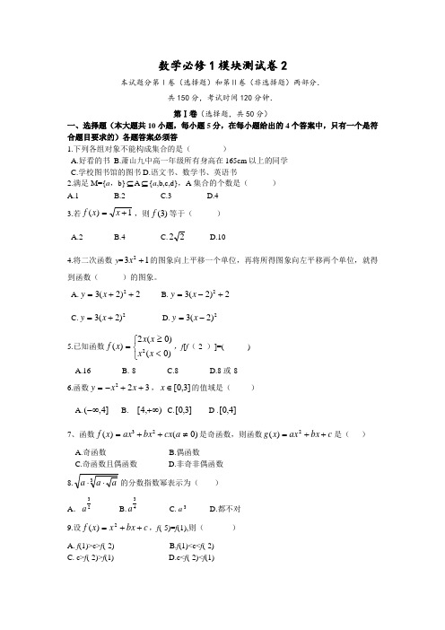 数学必修1模块测试卷2