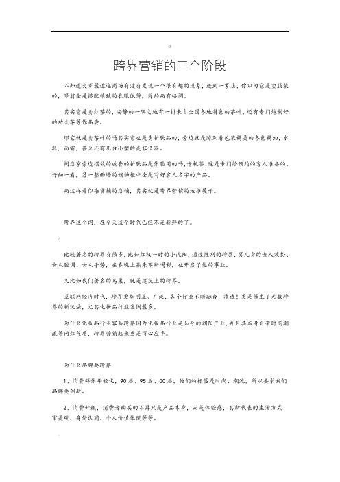 跨界营销的3个阶段
