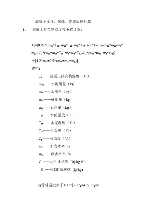 热工计算