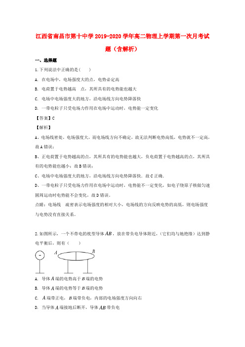 江西省南昌市第十中学2019_2020学年高二物理上学期第一次月考试题(含解析)