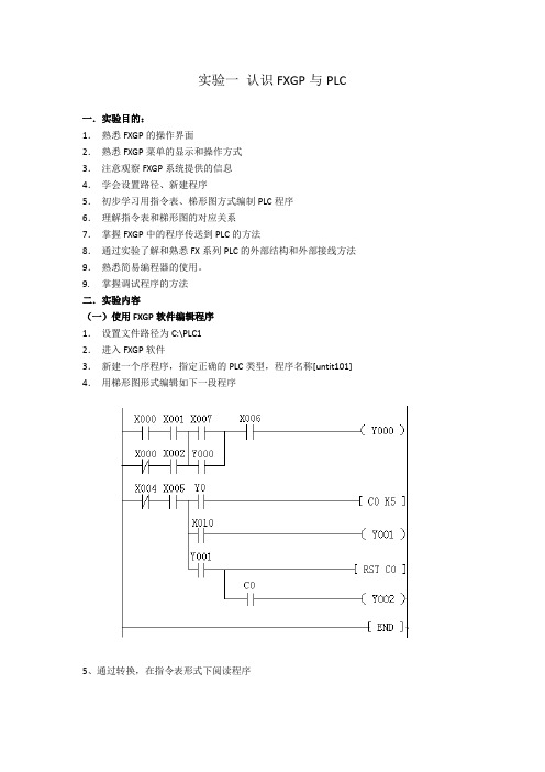 plc实验报告和相应的编程
