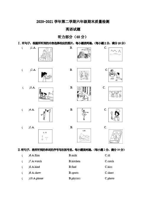 2020-2021学年第二学期六年级英语期末质量检测含答案