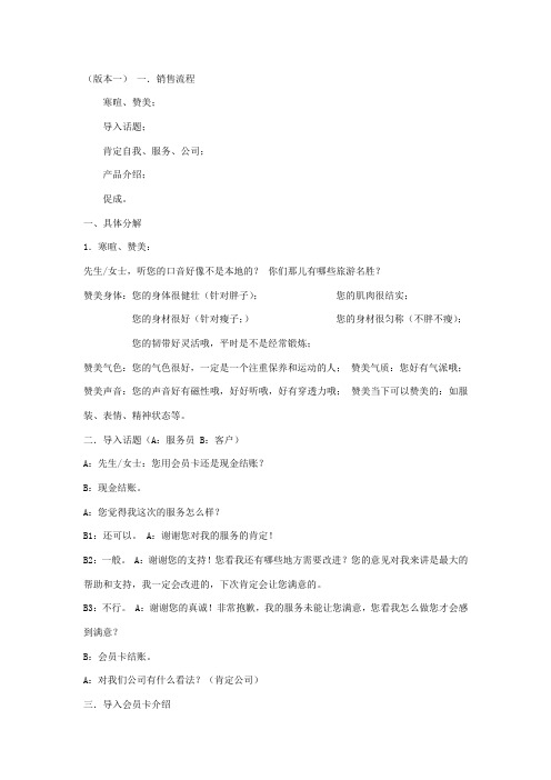 会员卡推销技巧