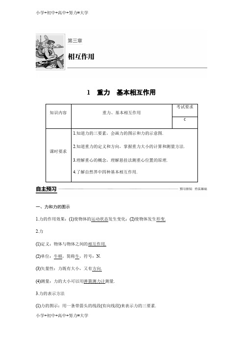 配套K12物理新学案同步必修一讲义：第三章 相互作用1