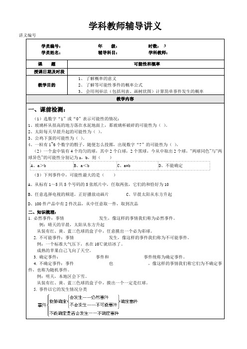 七下第三章《事件的可能性》讲义