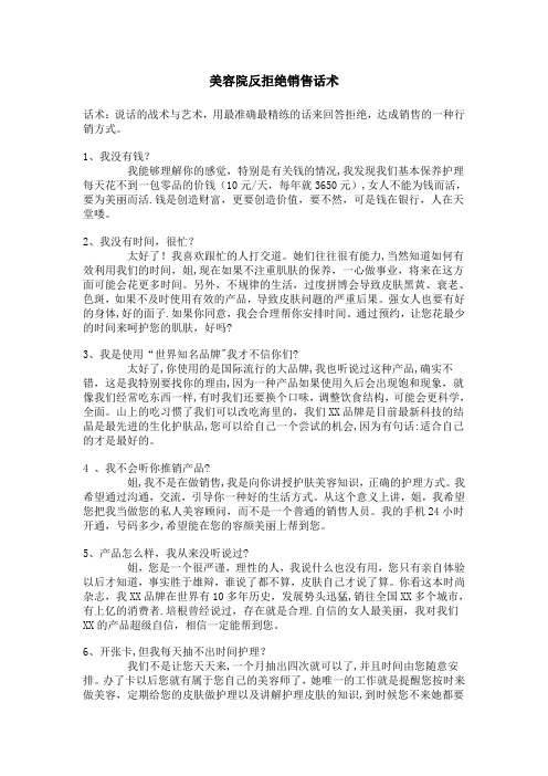 美容院反拒绝销售话术