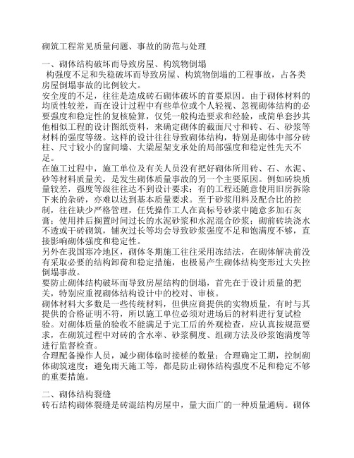 砌筑工程常见质量问题