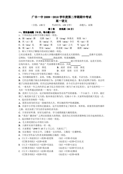 江西省广丰一中2009—2010学年度第二学期高一期中考试语文