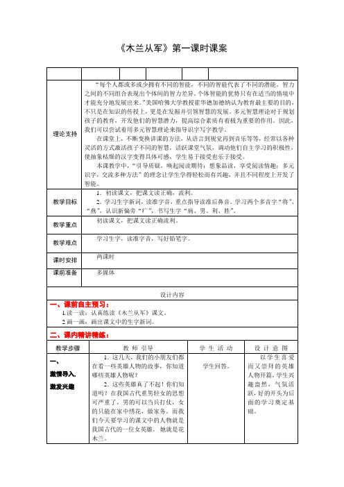 2下12《木兰从军》第一课时课案
