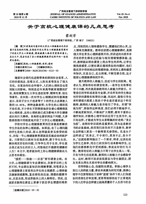 关于高校心理健康课的几点思考