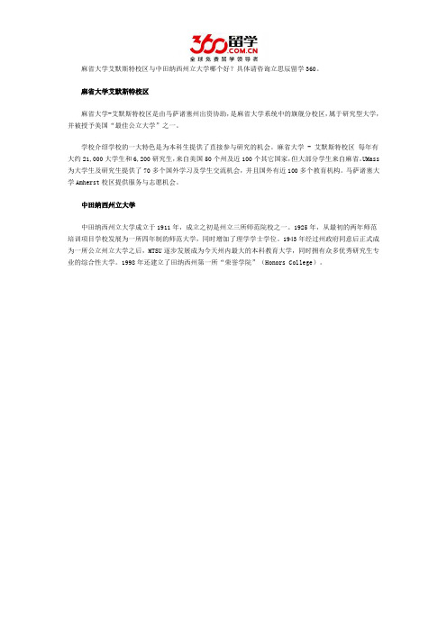 麻省大学艾默斯特校区与中田纳西州立大学哪个好