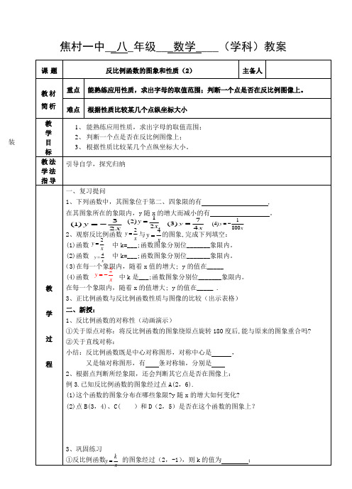 反比例函数图像和性质(2)教案