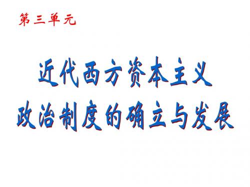 英国君主立宪制的建立