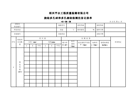 烧结多孔砖和多孔砌块