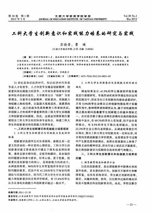 工科大学生创新意识和实践能力培养的研究与实践