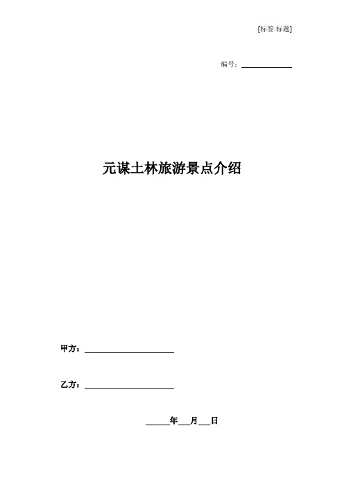 元谋土林旅游景点介绍