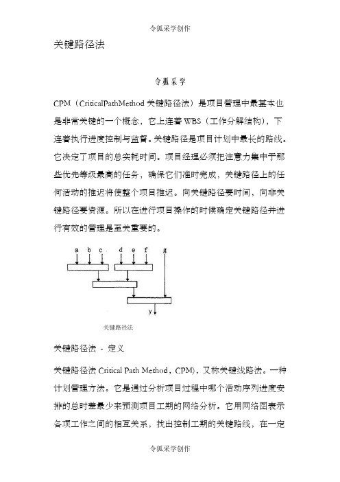关键路径(自己整理,理解简单易掌握)