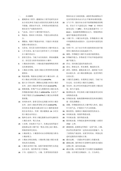 灌溉排水工程学