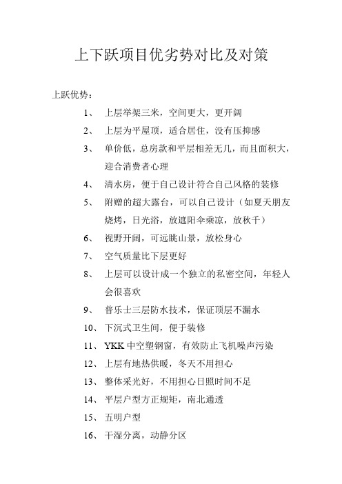 上下跃优劣势对比及对策说辞
