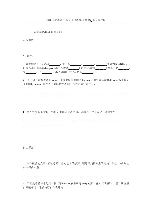 初中语文香菱学诗同步训练题(含答案)