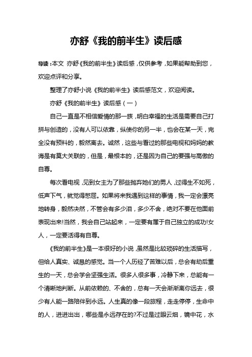 亦舒《我的前半生》读后感