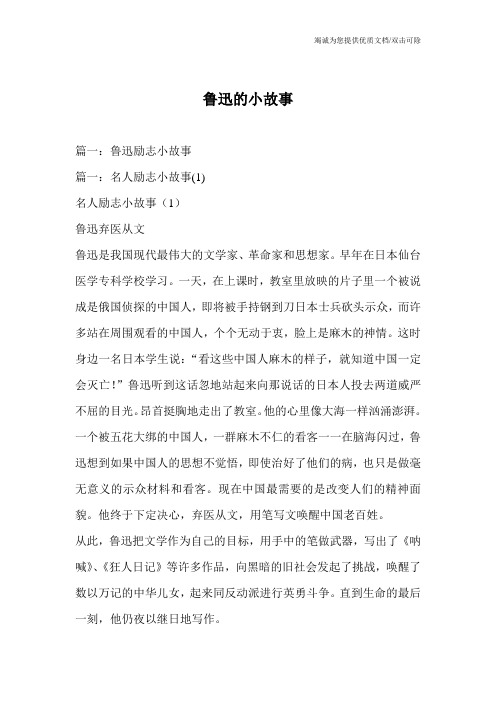 鲁迅的小故事