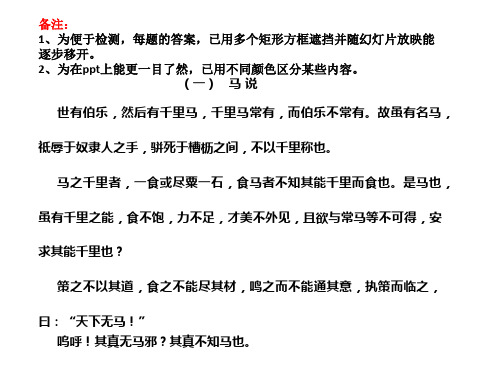 《马说》(2006年云南省中考语文文言文考查篇目)