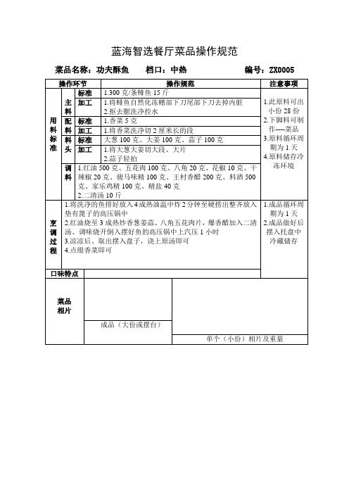 【食谱学习-操作规范】功夫酥鱼