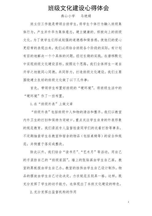 校园文化建设    马艳娟
