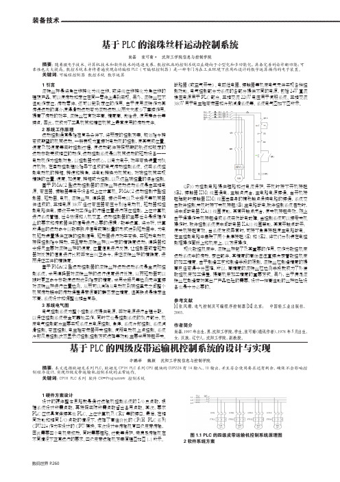 基于PLC的滚珠丝杆运动控制系统
