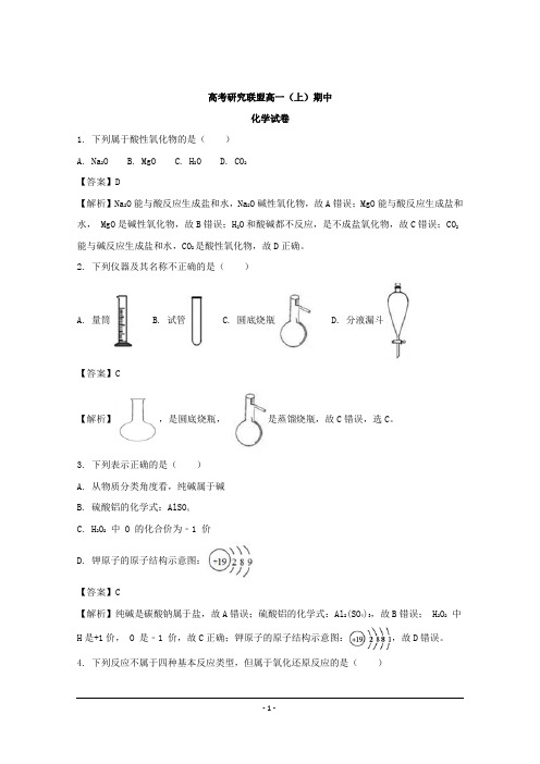 山西省2018-2019年高一上学期期中考试化学试卷