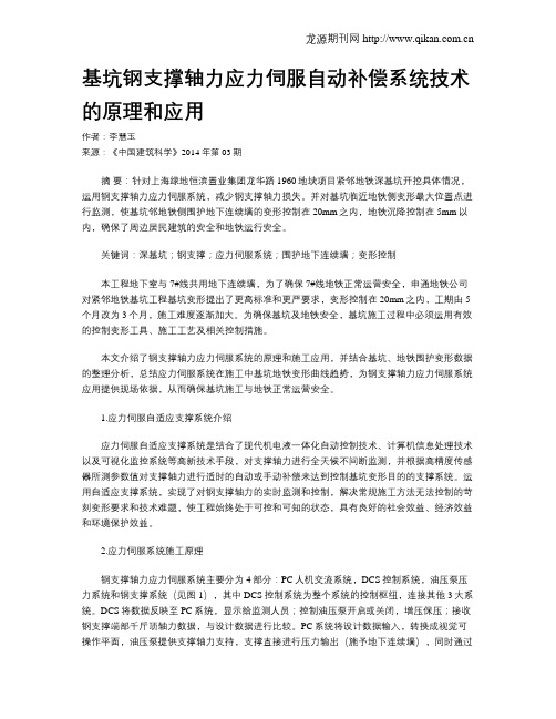 基坑钢支撑轴力应力伺服自动补偿系统技术的原理和应用