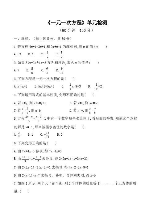 2020年鲁教版六年级数学上学期第四章-《一元一次方程》单元检测题