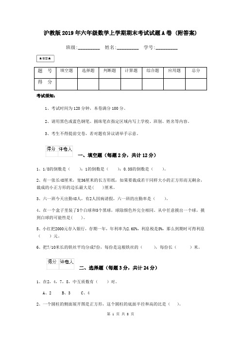 沪教版2019年六年级数学上学期期末考试试题A卷 (附答案)