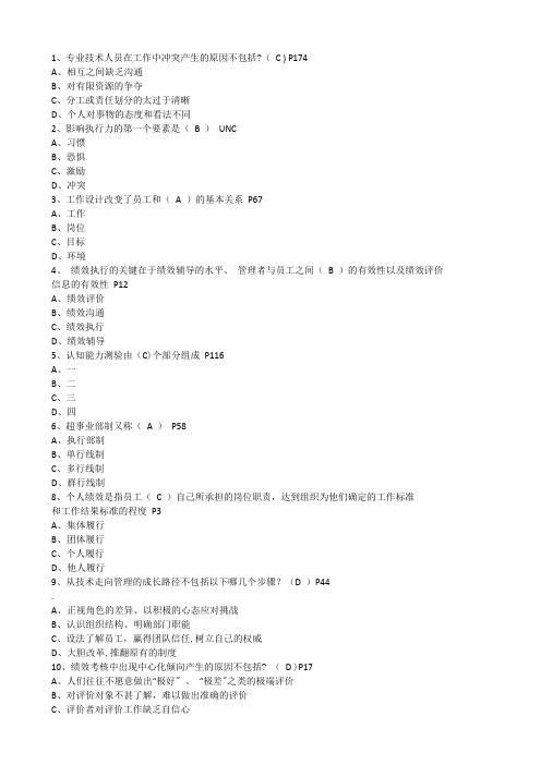 淮安专业技术人员继续教育-提高自身绩效路径与方法题库
