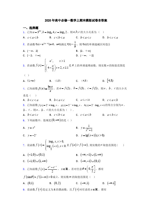 2020年高中必修一数学上期末模拟试卷含答案