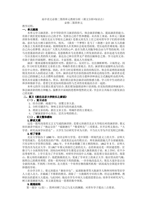 高中语文必修二第四单元教材分析(课文分析+知识点)