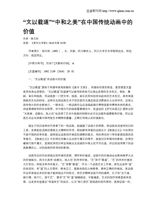 “文以载道”“中和之美”在中国传统动画中的价值