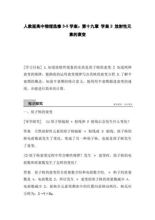 人教版高中物理选修3-5学案：第十九章 学案2 放射性元素的衰变