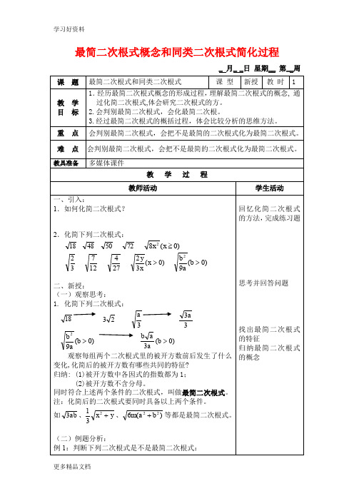 最简二次根式概念和同类二次根式简化过程汇编
