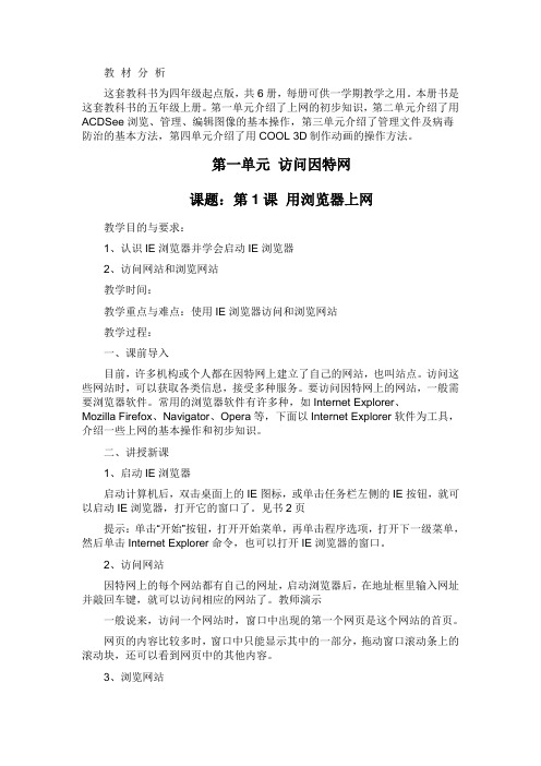 信息技术教案五年级上