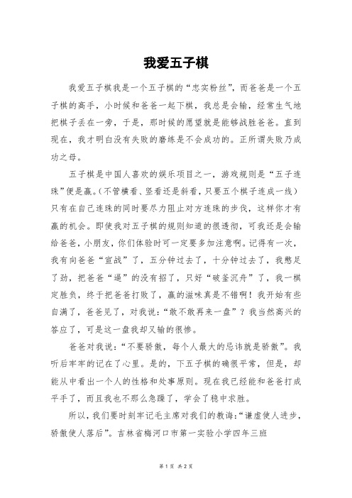 我爱五子棋_五年级作文_1