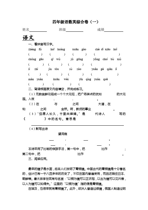 四年级语数英综合卷(一)